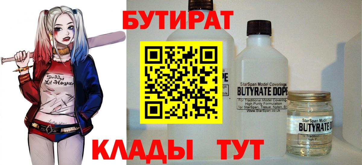 Бутират  Вход с VPN  Тверь  Бутират Butirat 