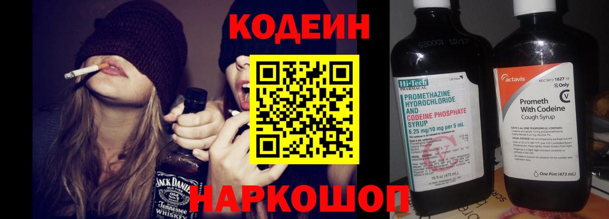 Кодеин Purple Drank  Вход с VPN  Кодеиновый сироп Lean Purple Drank  Тверь 