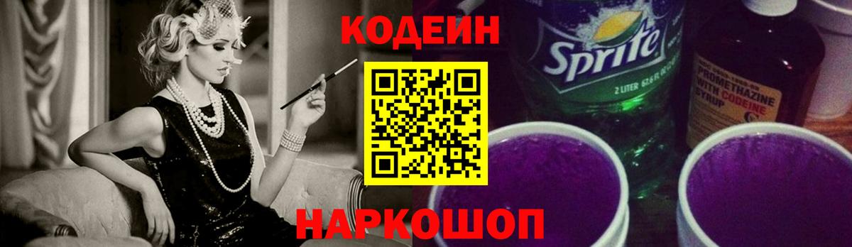 Кодеиновый сироп Lean Purple Drank Тверь